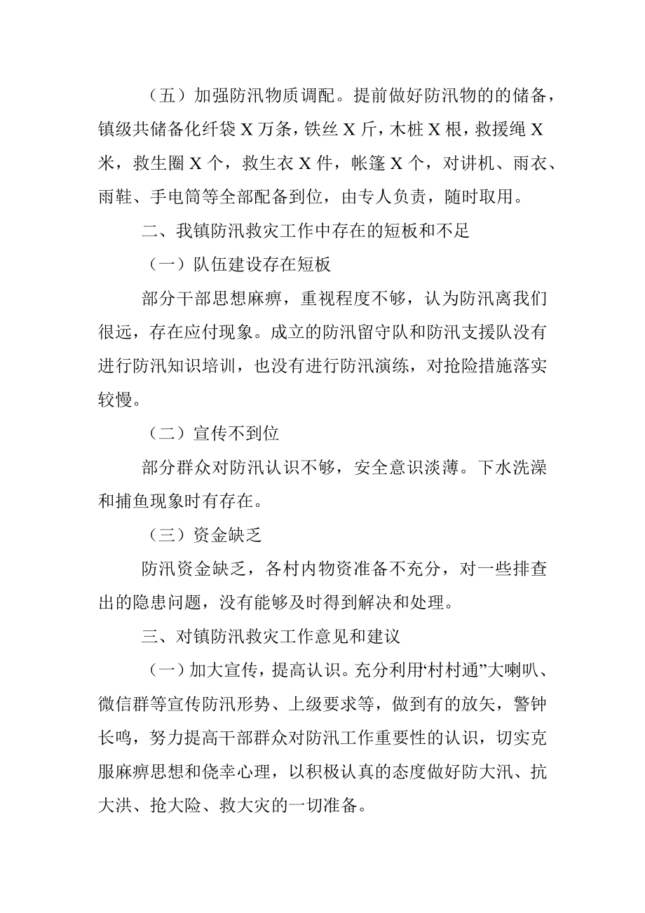 镇防汛救灾工作总结.docx_第3页