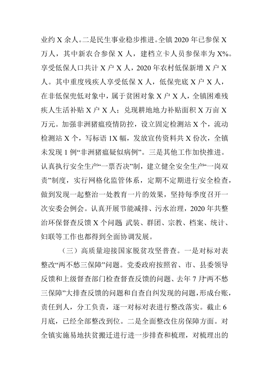 X镇党委政府2020年工作总结和2021年工作计划.docx_第2页