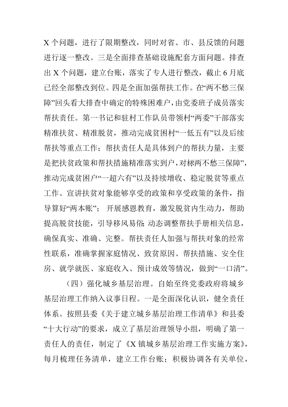 X镇党委政府2020年工作总结和2021年工作计划.docx_第3页