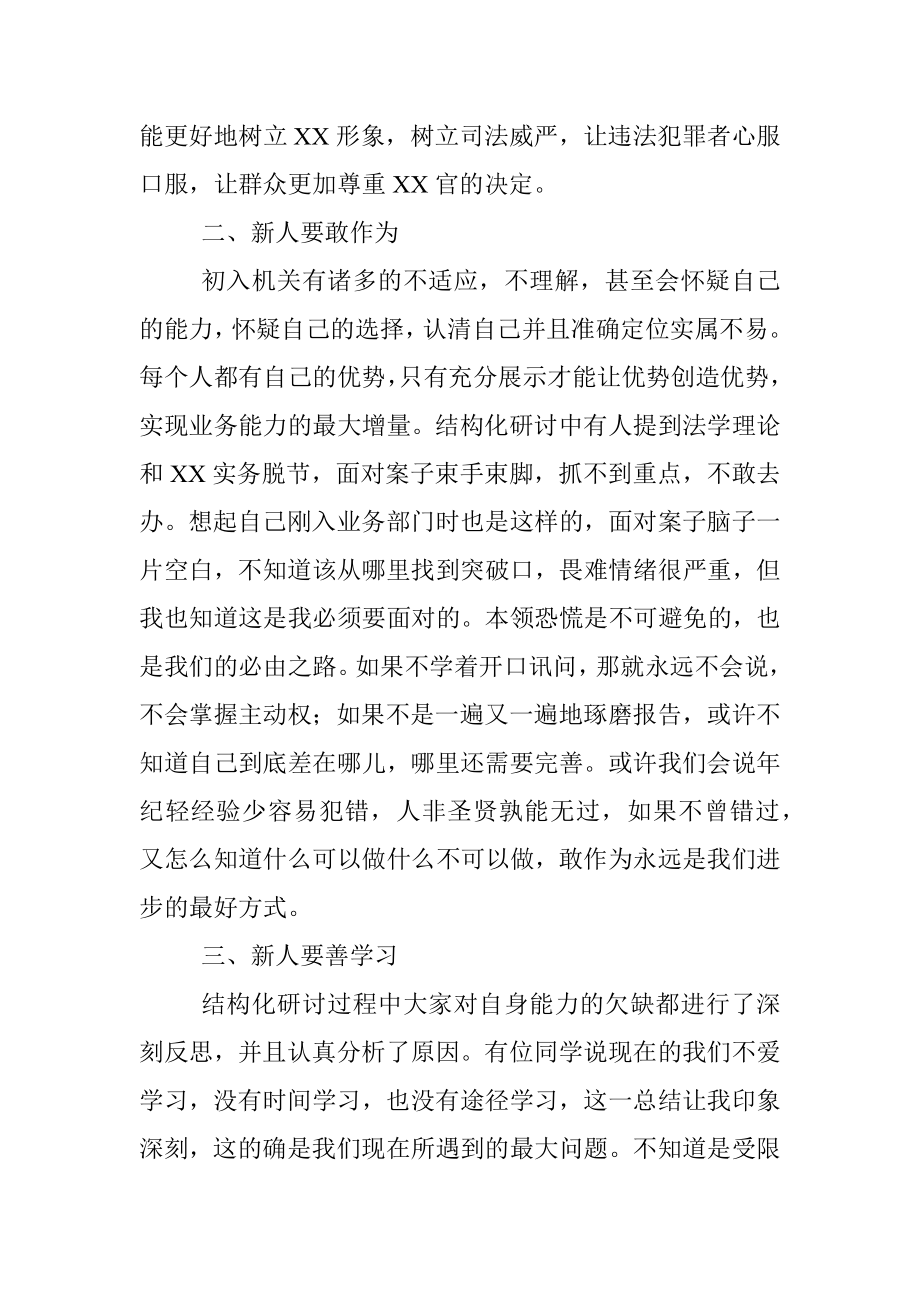 新入职公务员培训班交流发言.docx_第2页