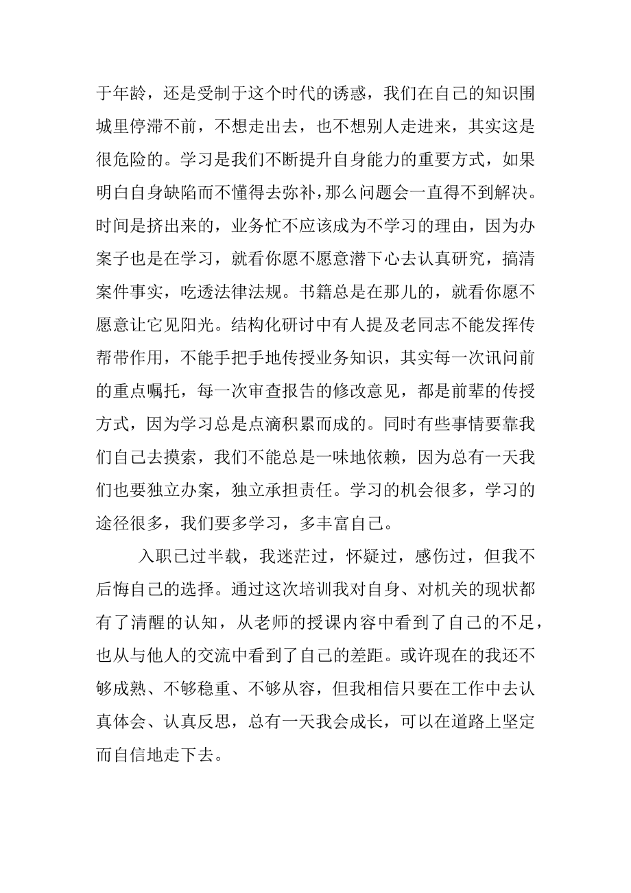 新入职公务员培训班交流发言.docx_第3页