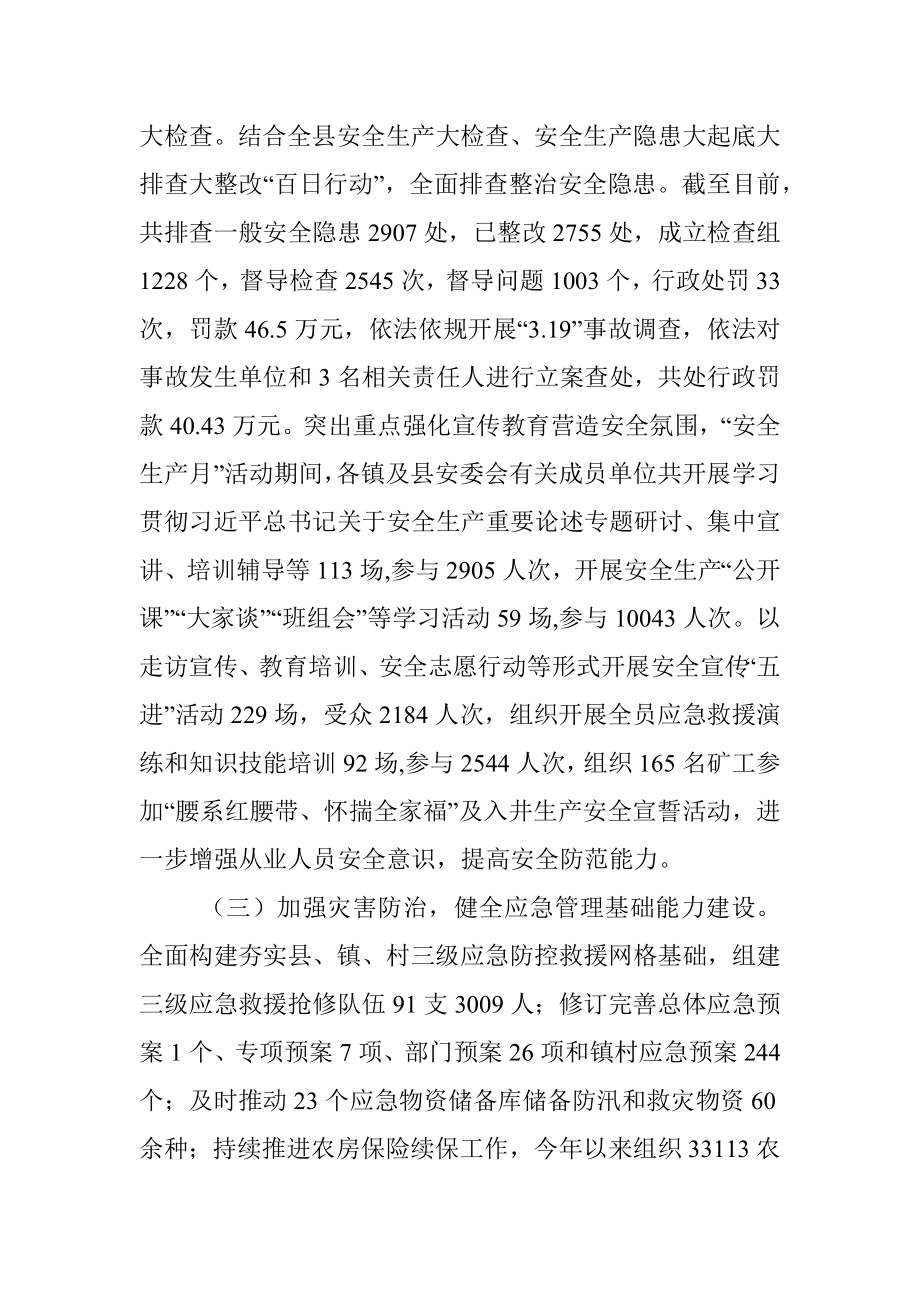 XX县应急局2022年工作总结及2023年工作计划.docx_第3页