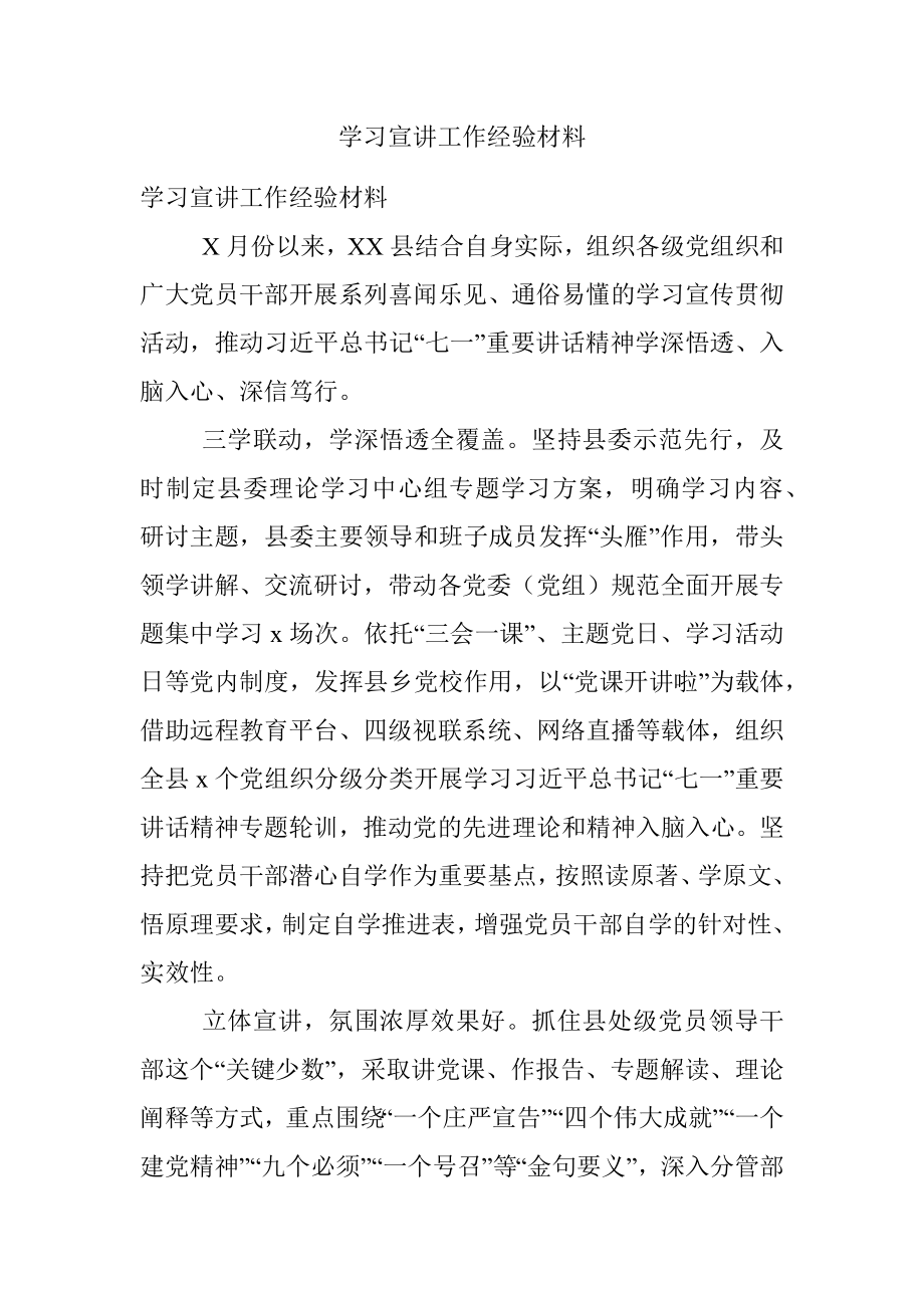 学习宣讲工作经验材料.docx_第1页