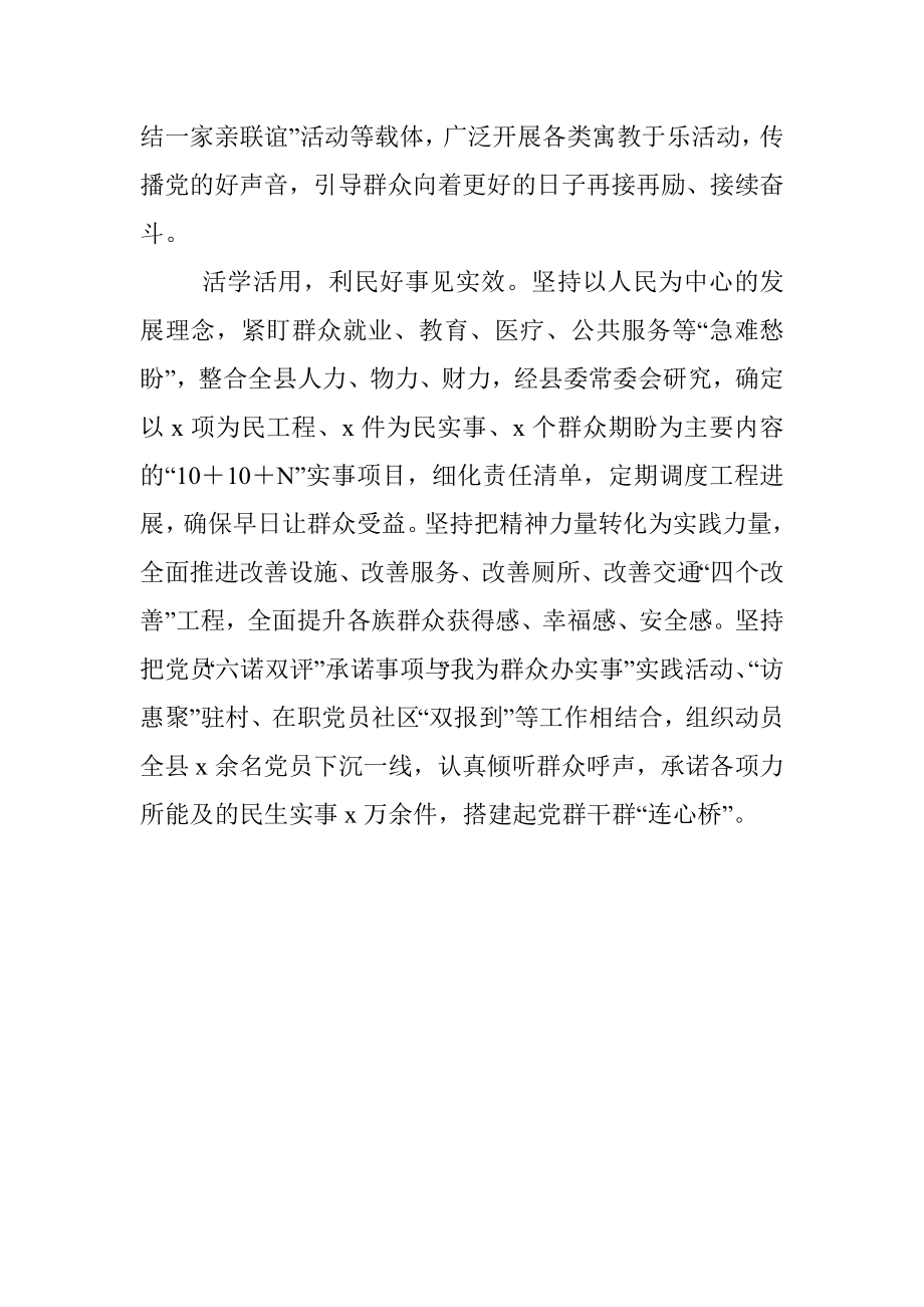 学习宣讲工作经验材料.docx_第3页