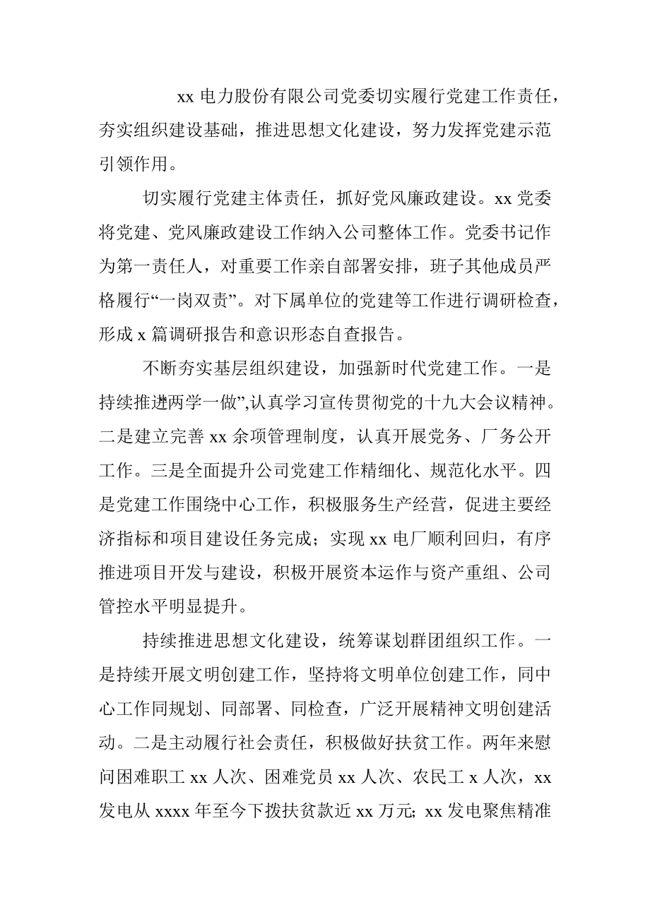 先进基层党组织先进典型事迹材料汇编（公司专题）（7篇）.docx_第3页