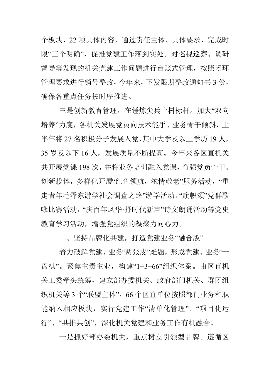 机关党建经验交流材料.docx_第2页