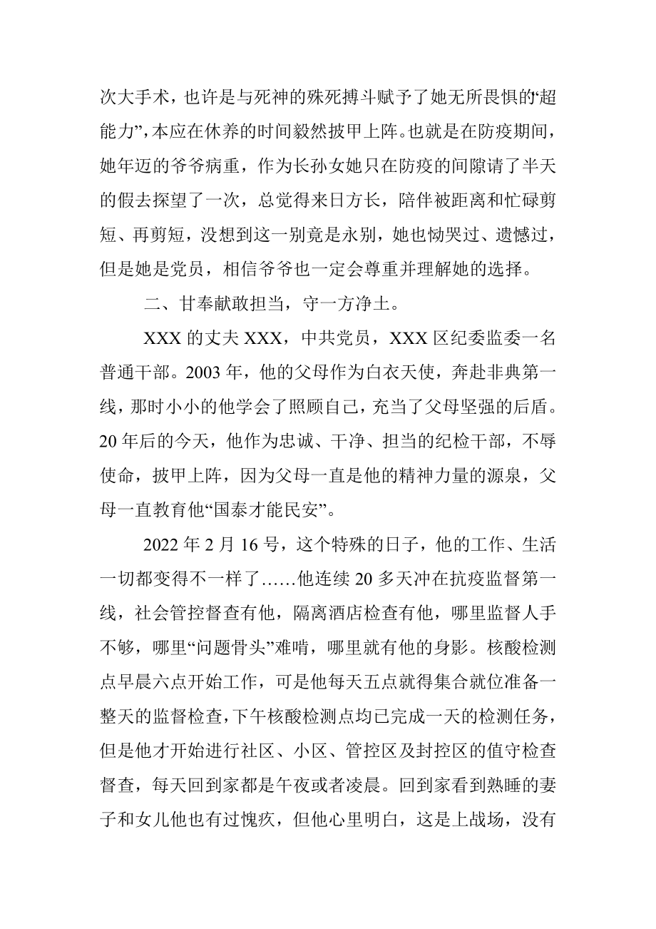 小家有大爱疫去春会来——XX最美家庭抗疫事迹.docx_第2页