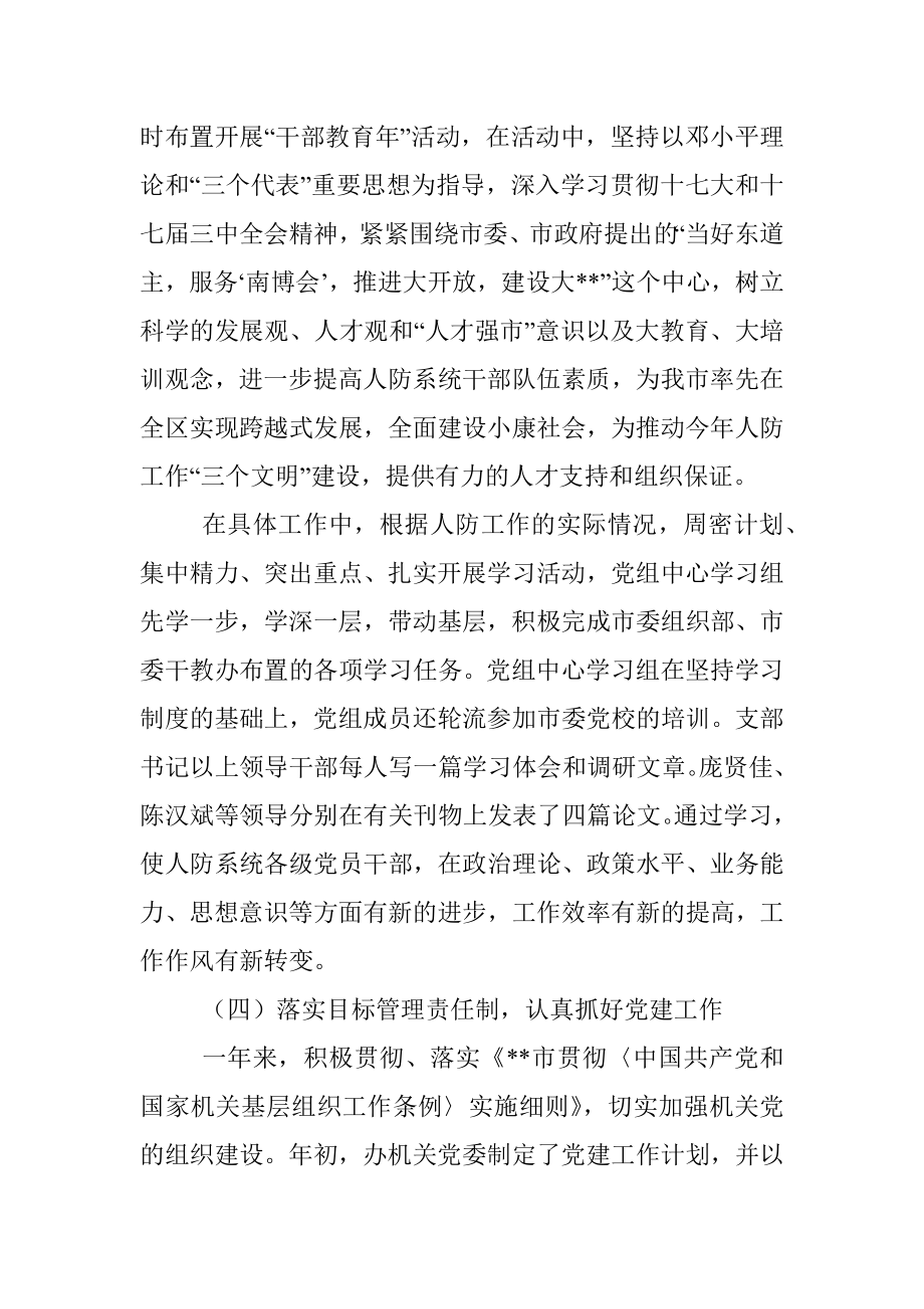 人防办年度工作总结.docx_第3页