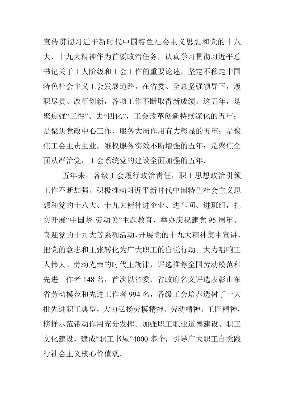 忠诚党的事业 竭诚服务职工 团结动员全省职工为全面开创新时代.docx_第3页