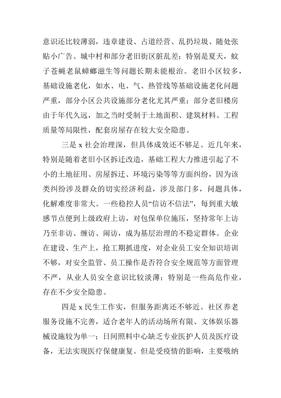 关于学习市委全会、X“两会”精神的思考.docx_第2页