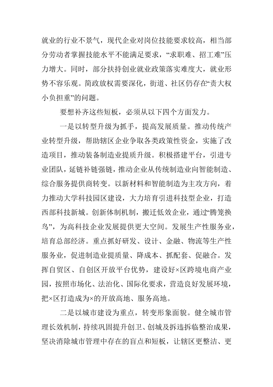 关于学习市委全会、X“两会”精神的思考.docx_第3页