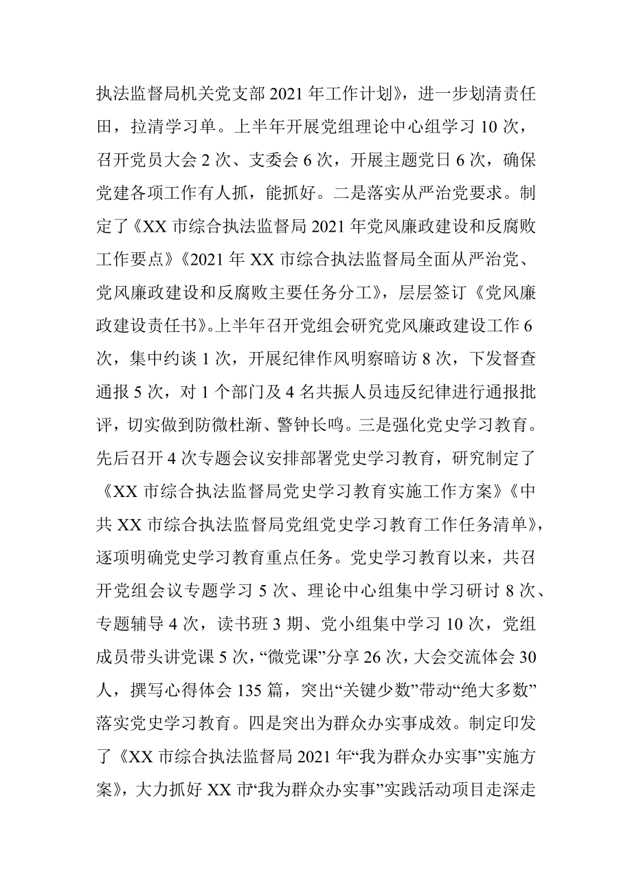 X市综合执法监督局2021年上半年工作总结暨下半年工作计划.docx_第2页