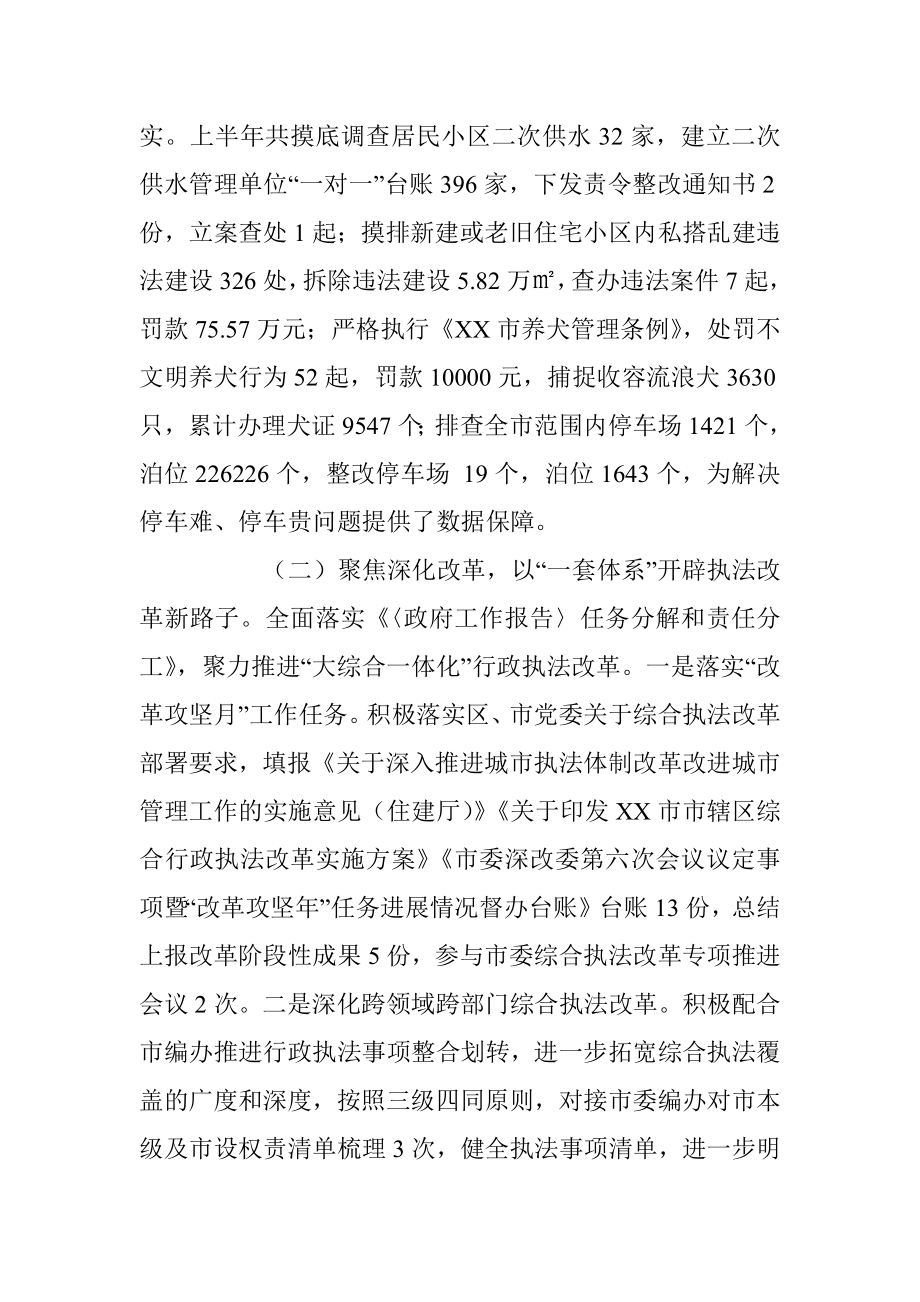 X市综合执法监督局2021年上半年工作总结暨下半年工作计划.docx_第3页