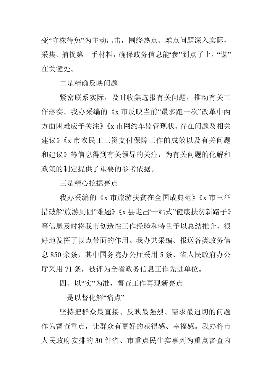 市政府办公室主任经验交流发言.docx_第3页