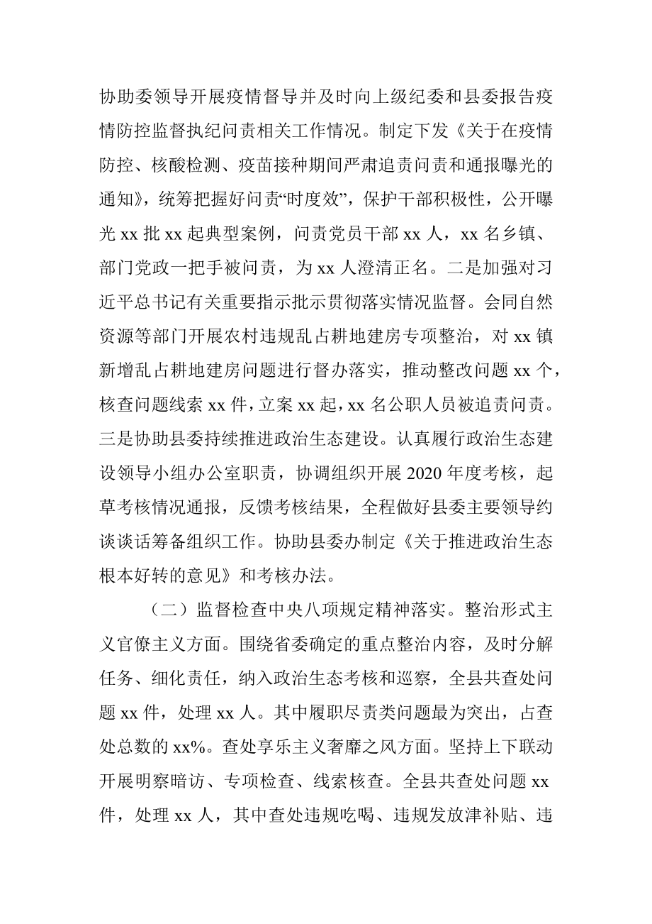 某县纪委党风政风监督室2021年工作总结及2022年工作计划.docx_第2页