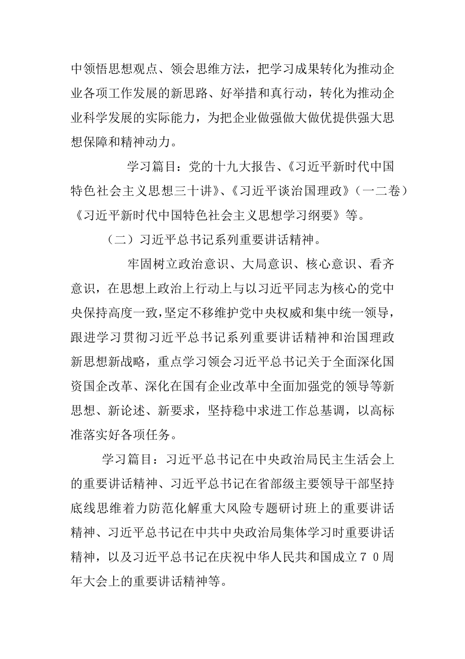 公司理论学习中心组学习计划（含计划表）.docx_第2页