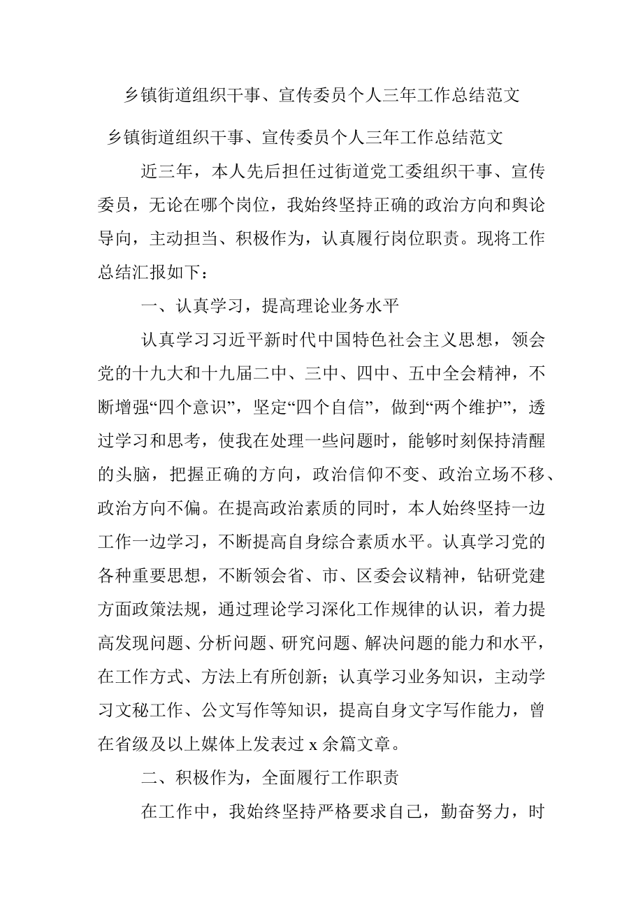 乡镇街道组织干事、宣传委员个人三年工作总结范文.docx_第1页