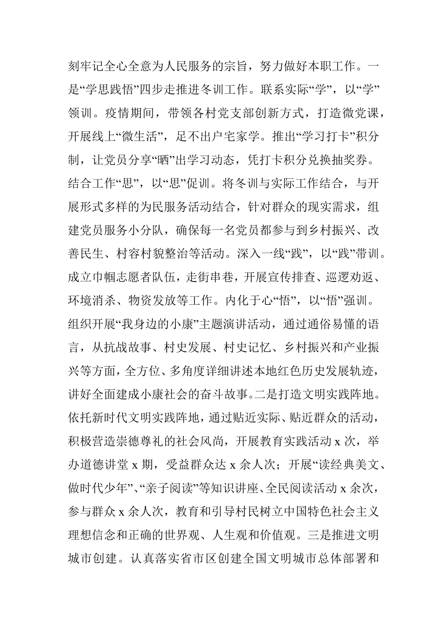 乡镇街道组织干事、宣传委员个人三年工作总结范文.docx_第2页