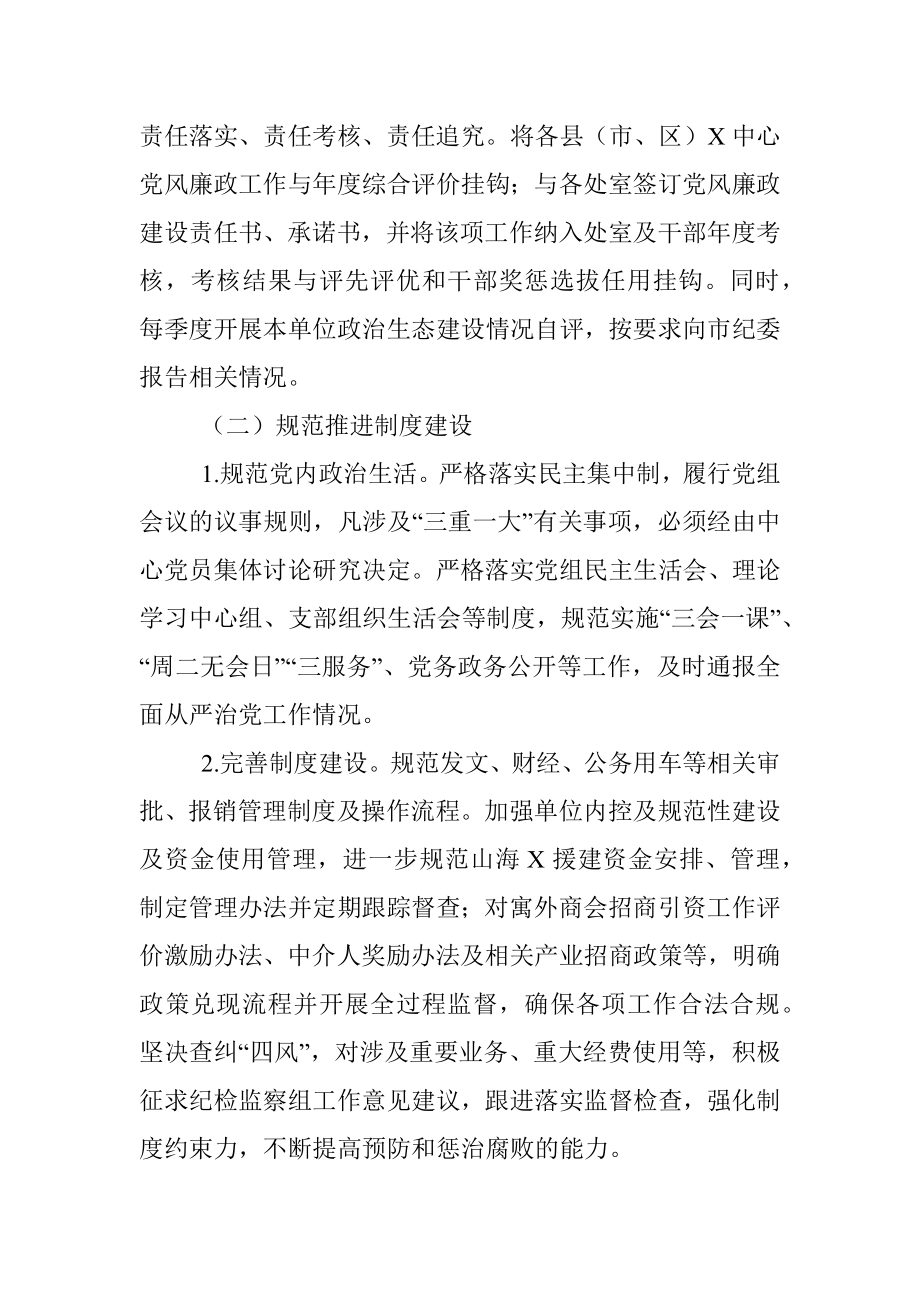 X中心党组2020年度全面从严治党工作计划.docx_第2页