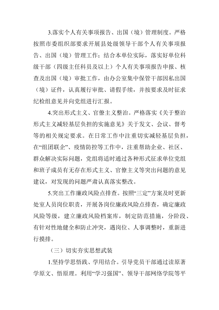 X中心党组2020年度全面从严治党工作计划.docx_第3页