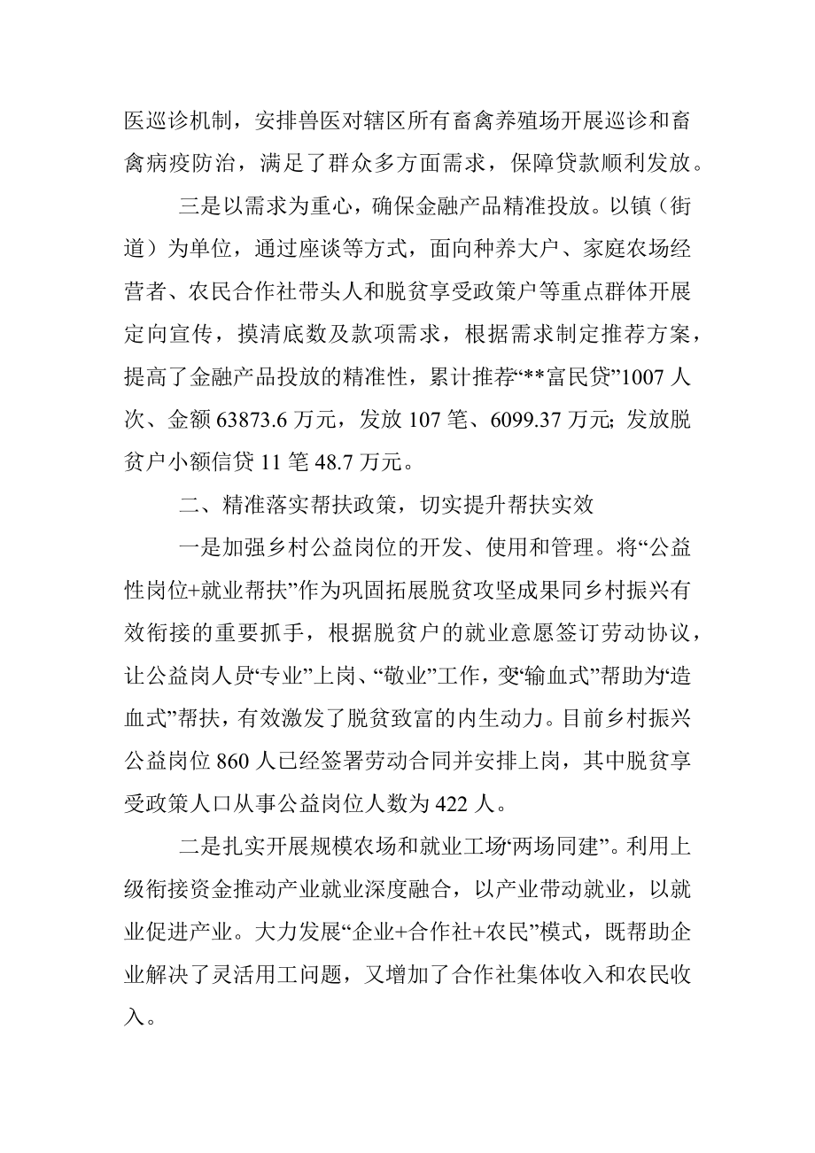 巩固拓展脱贫成果经验材料.docx_第2页