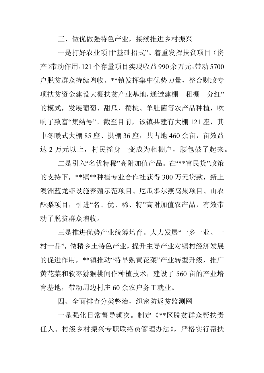 巩固拓展脱贫成果经验材料.docx_第3页