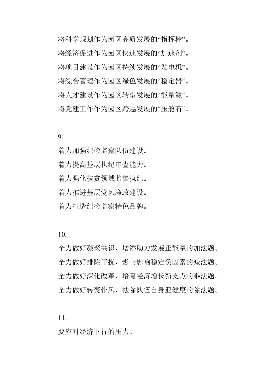 享部署部分小标题直言措施50例.docx_第3页