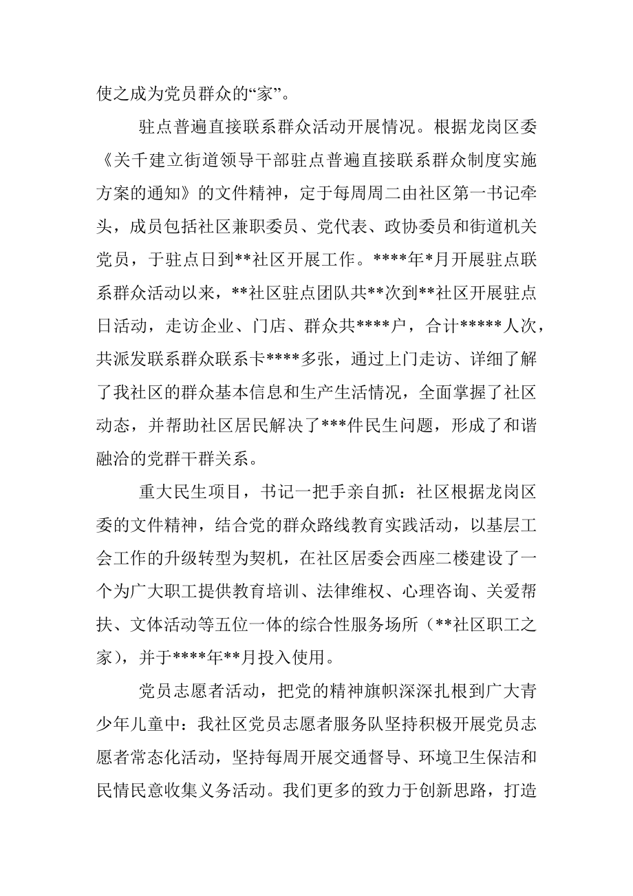 先进基层党组织先进事迹.docx_第2页