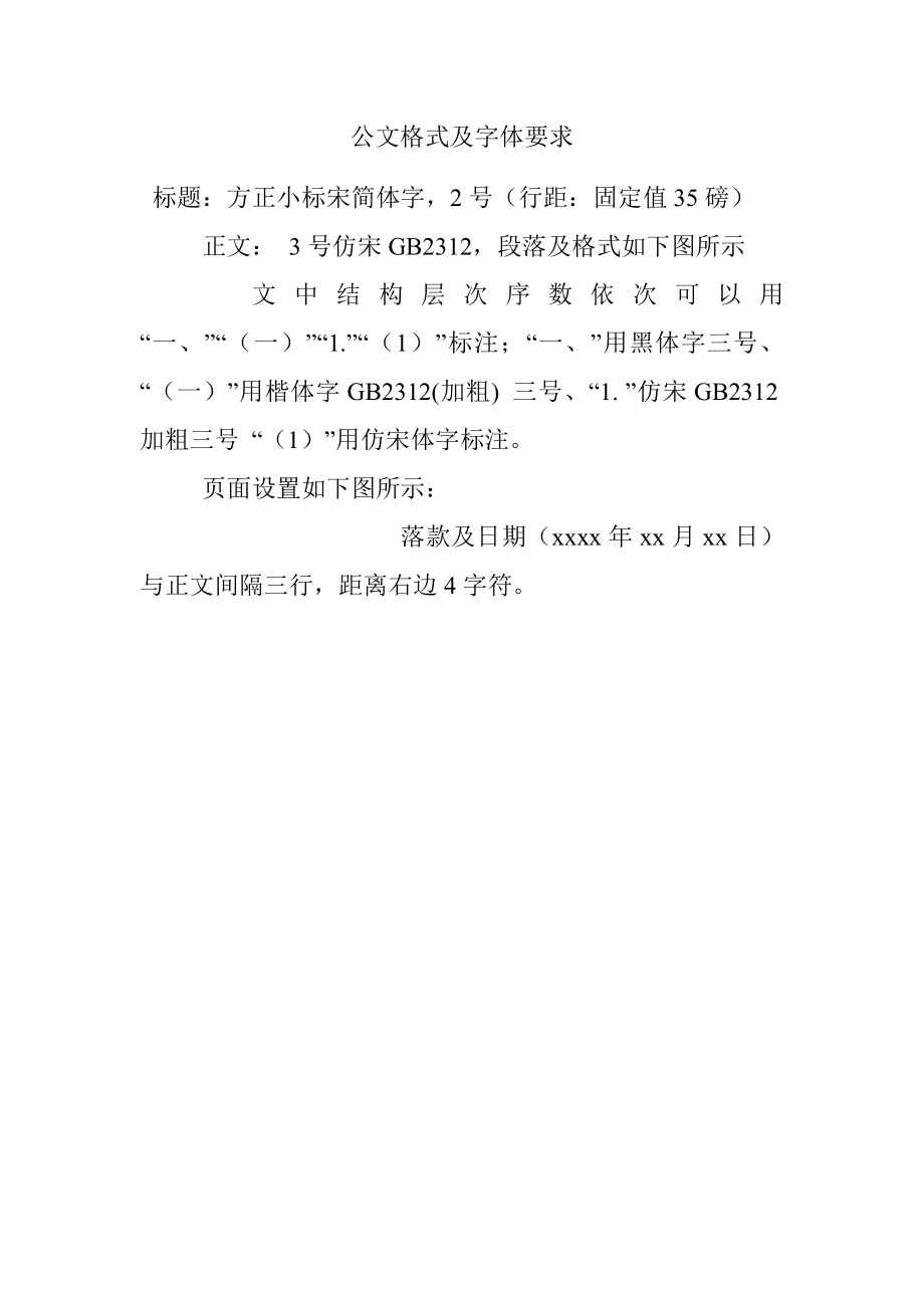 公文格式及字体要求.docx_第1页