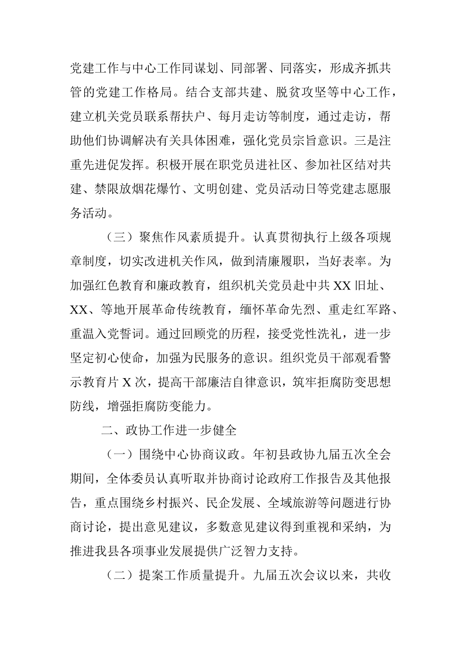 县政协机关2021年工作总结.docx_第2页