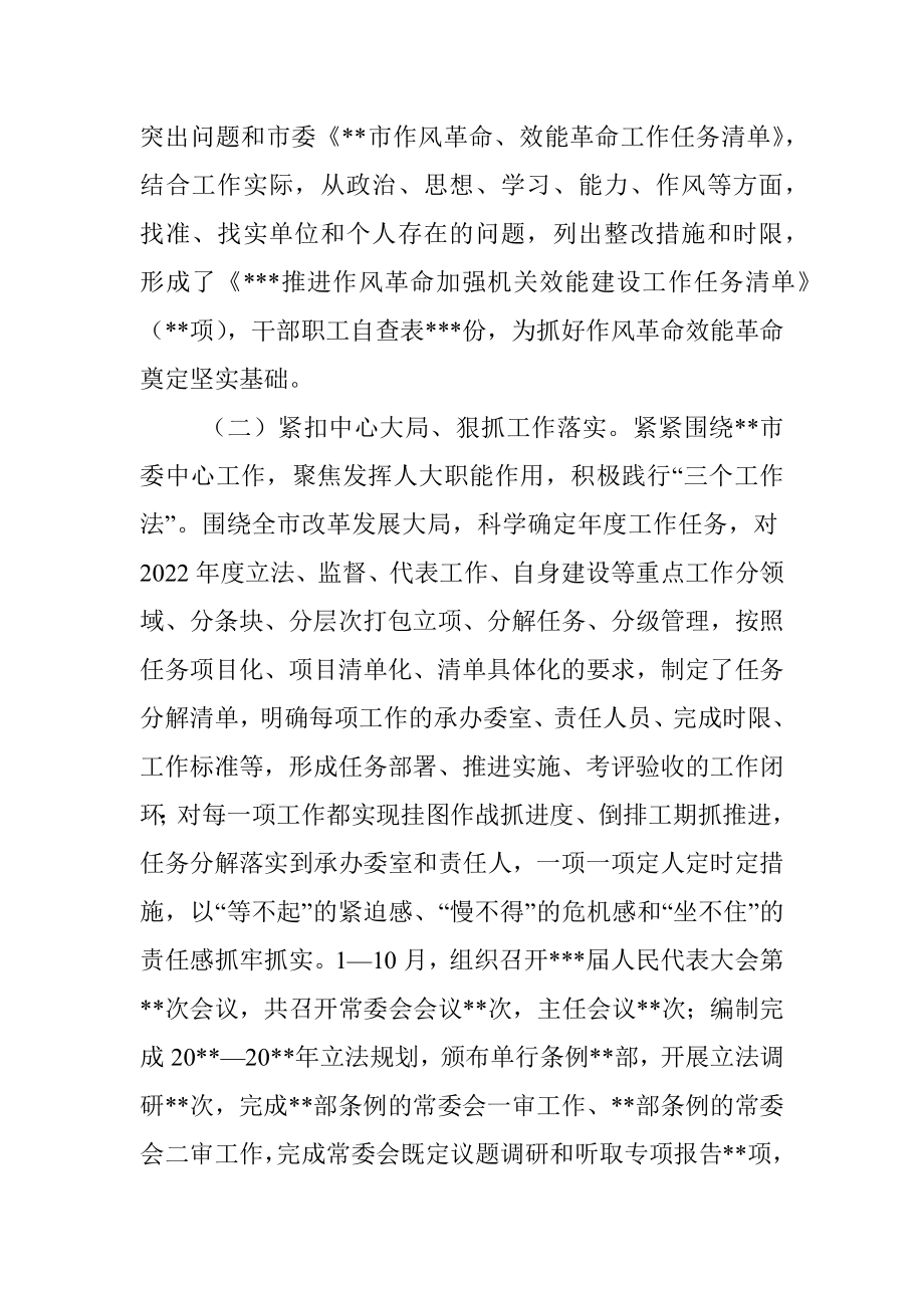 某人大常委会机关2022年度推进作风革命效能革命工作总结.docx_第2页