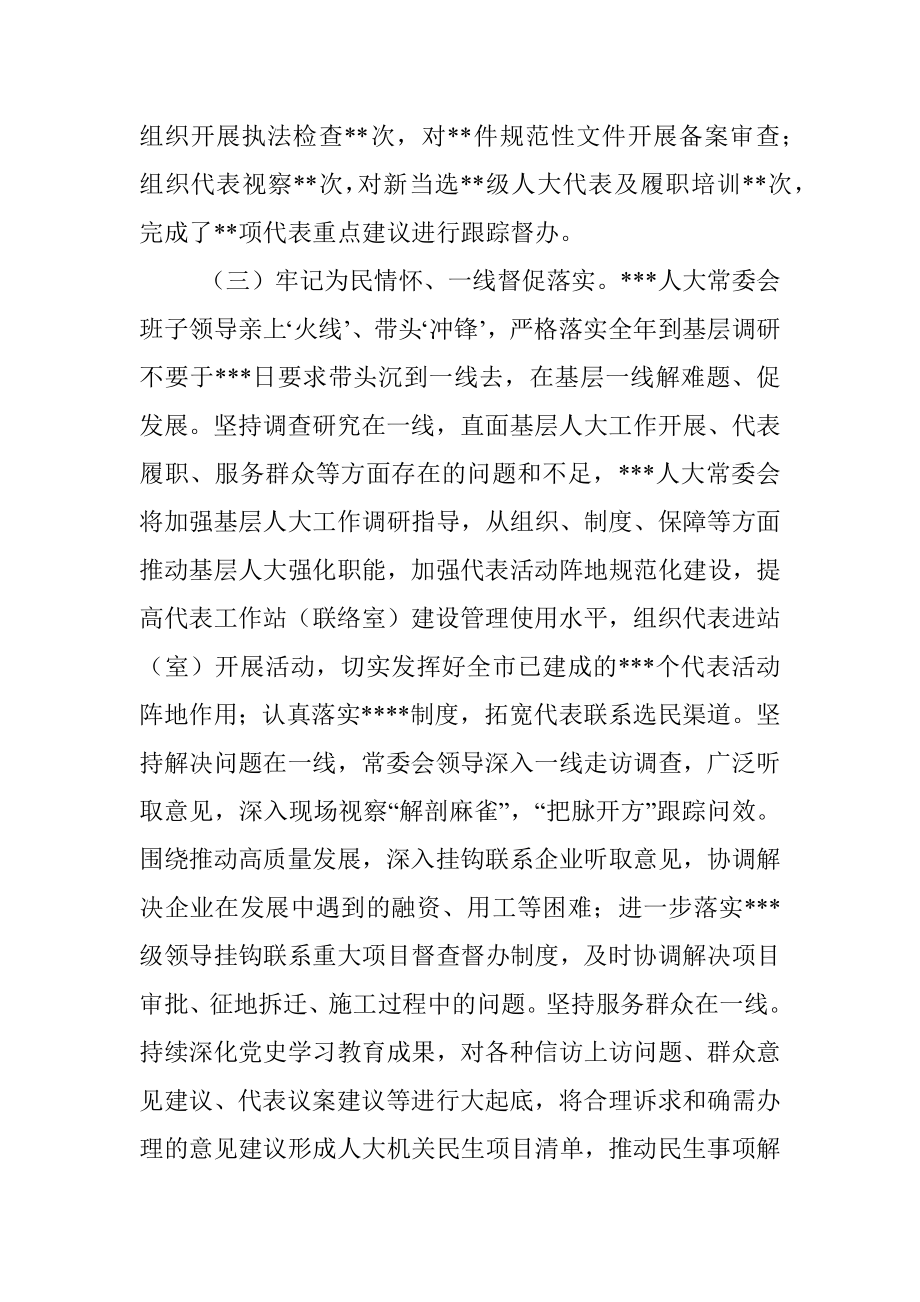 某人大常委会机关2022年度推进作风革命效能革命工作总结.docx_第3页