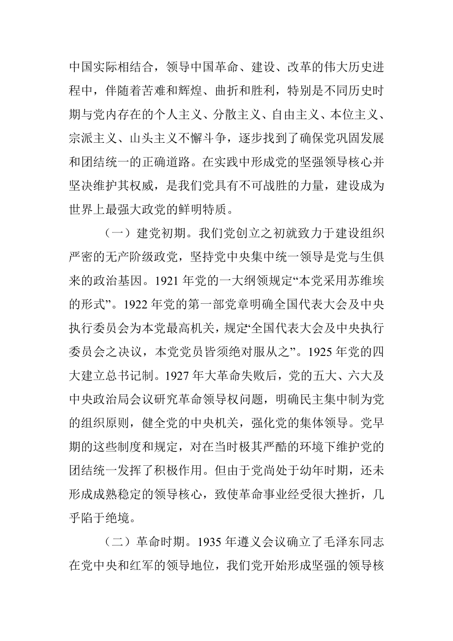 不忘初心牢记使命党课讲稿.docx_第2页