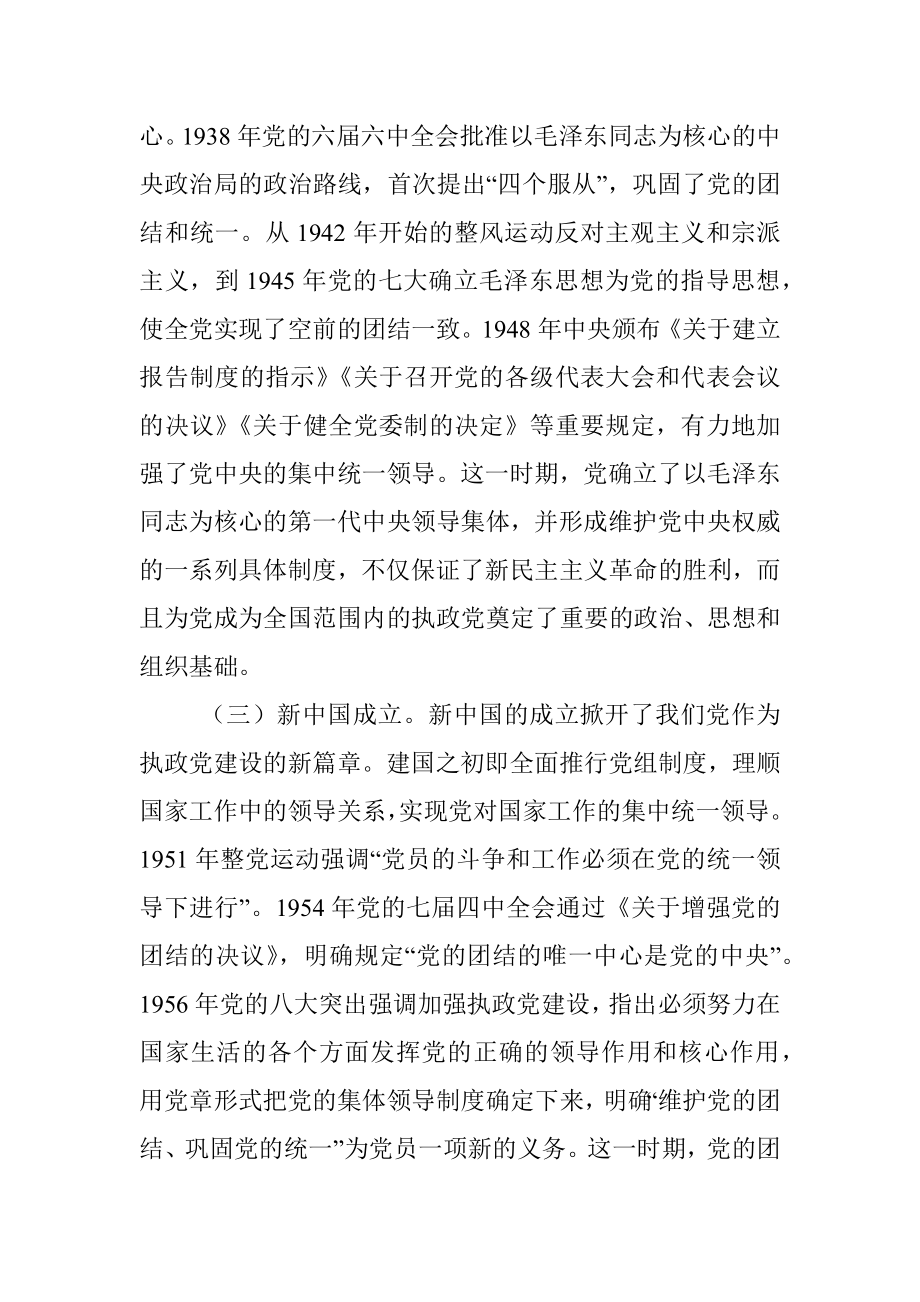 不忘初心牢记使命党课讲稿.docx_第3页