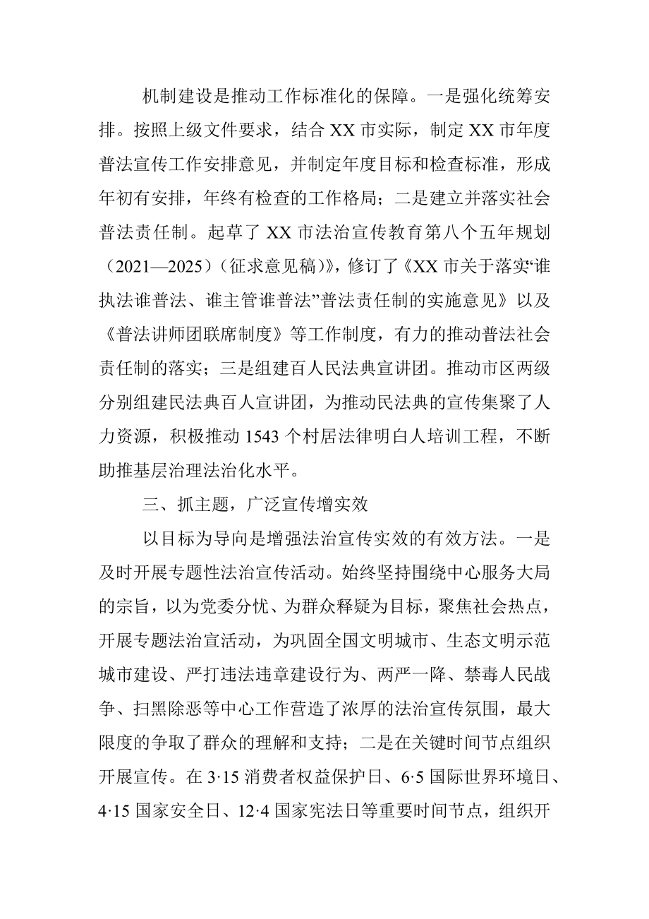 司法局法制宣传工作先进个人事迹材料.docx_第2页