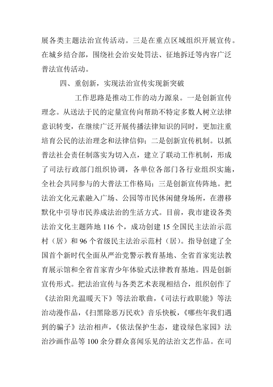 司法局法制宣传工作先进个人事迹材料.docx_第3页