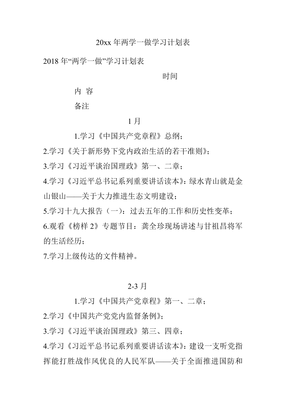 20xx年两学一做学习计划表.docx_第1页