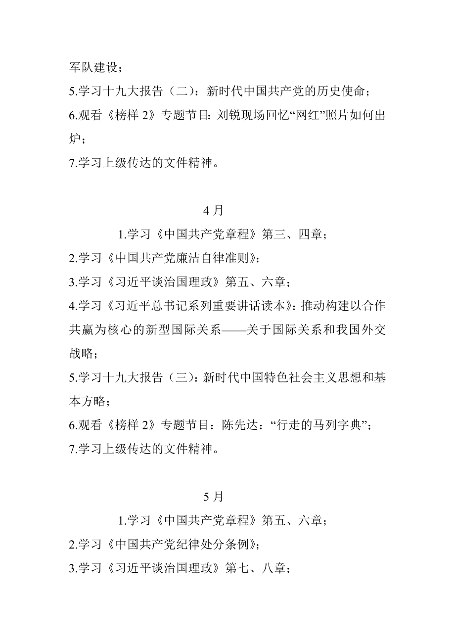 20xx年两学一做学习计划表.docx_第2页