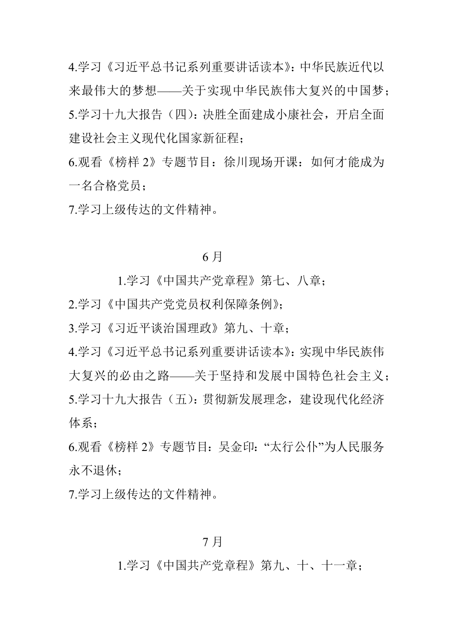 20xx年两学一做学习计划表.docx_第3页