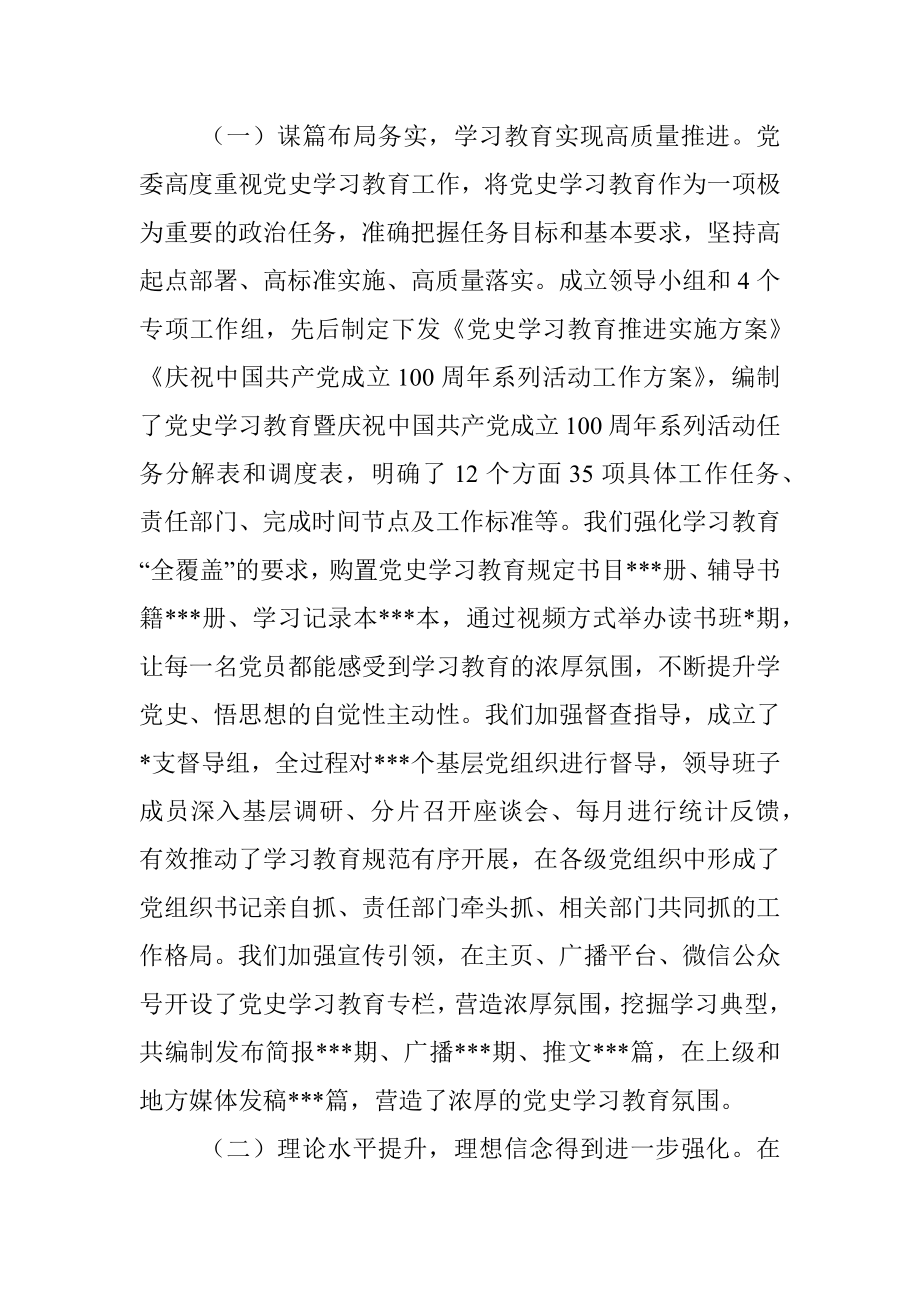 在机关党史学习教育总结会上的讲话.docx_第2页