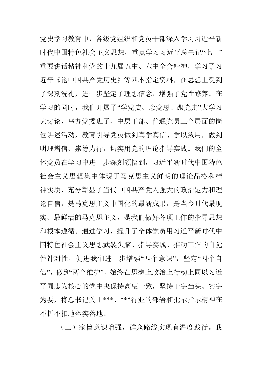 在机关党史学习教育总结会上的讲话.docx_第3页