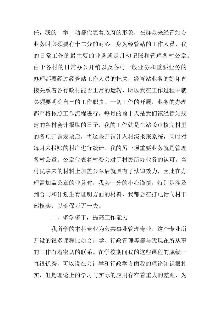 乡镇新任公务员个人工作总结.docx_第2页