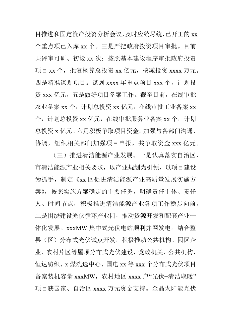 区发展和改革局2021年工作总结及2022年重点工作安排.docx_第2页