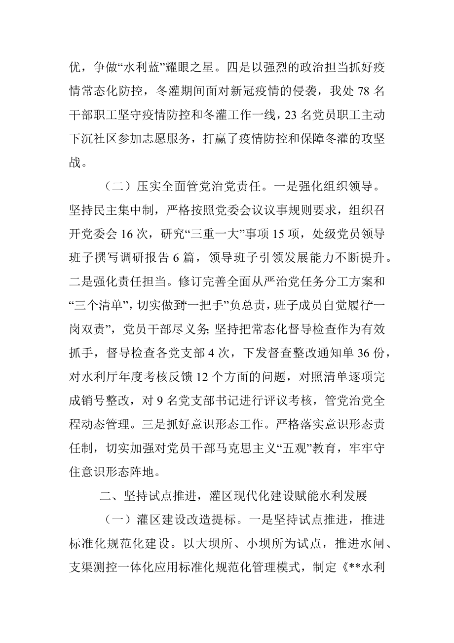 厅水利管理处2022上半年工作总结及下半年工作计划.docx_第2页