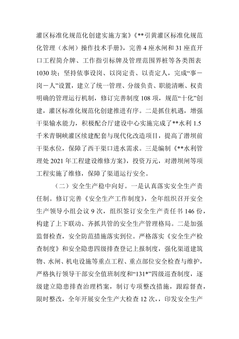 厅水利管理处2022上半年工作总结及下半年工作计划.docx_第3页