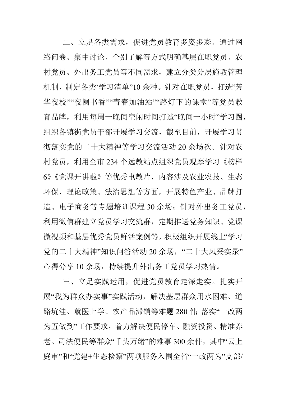 基层党员教育工作经验交流材料.docx_第2页