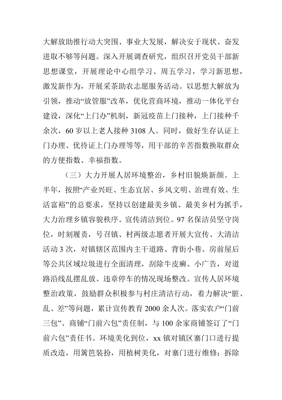 xx镇2022年上半年工作总结及下半年工作计划 .docx_第2页