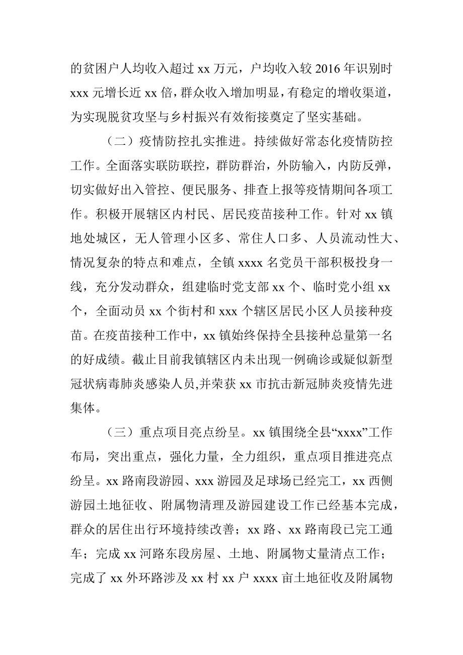 X乡镇2021年上半年工作总结和下半年工作计划打算.docx_第2页