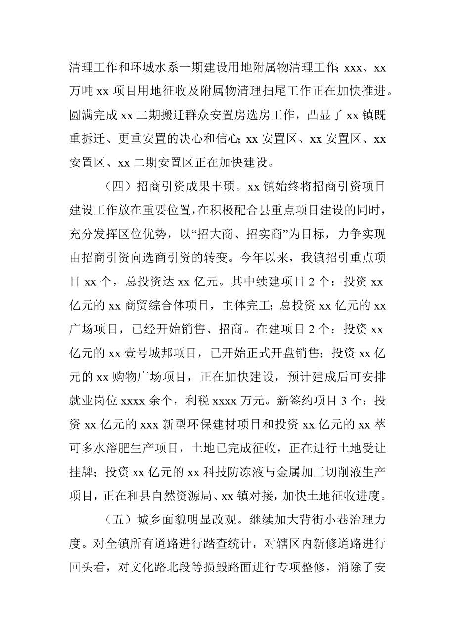 X乡镇2021年上半年工作总结和下半年工作计划打算.docx_第3页