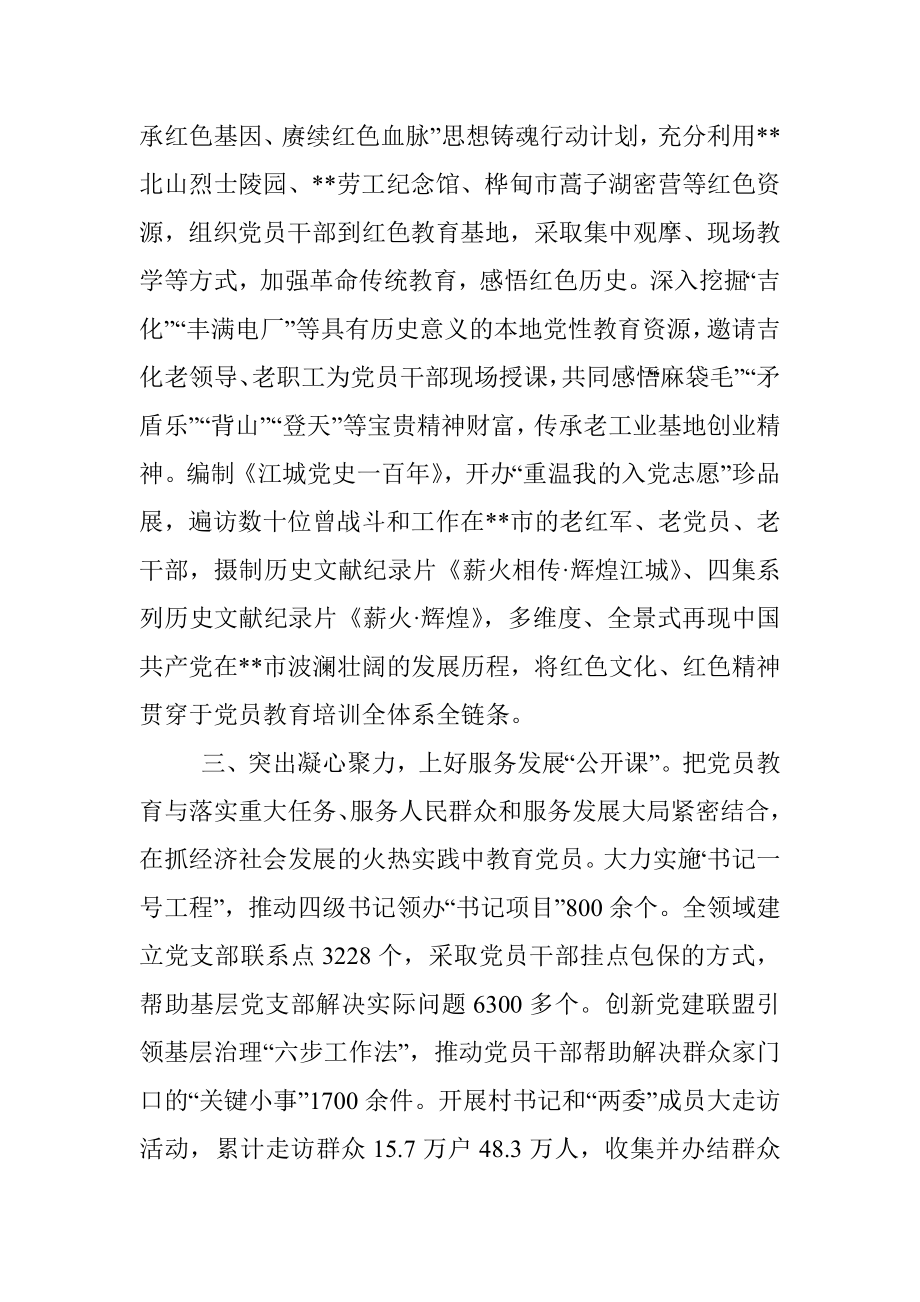 党员教育工作经验交流发言.docx_第2页